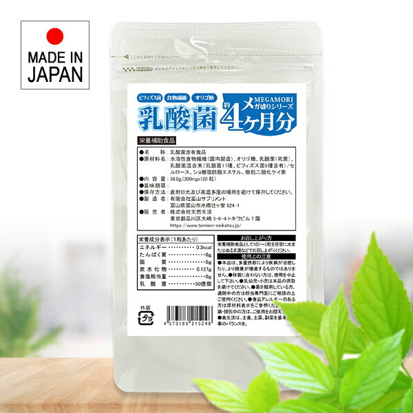 乳酸菌 サプリ ビフィズス菌 サプリメント 食物繊維 オリゴ糖 菌活 死菌 セルロース 国産 日本製 安心 ..