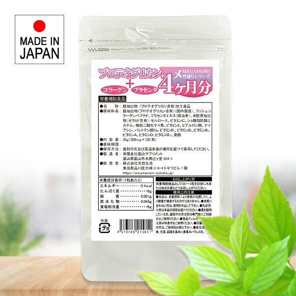 プロテオグリカン サプリメント コラーゲン プラセンタ ヒアルロン酸 セラミド ビタミンC A D 保水 ス..
