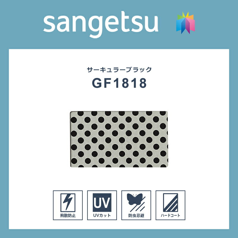 乐天商城 - ガラスフィルム 窓 シート 窓ガラス 窓用 フィルム サンゲツ サイドグラデ サーキュラーブラック GF1818 飛散防止 紫外線 UVカット 防虫 DIY リフォーム