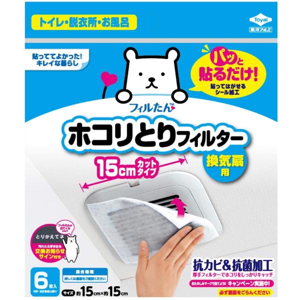 【先着クーポン配布中】 換気扇カバー 15cm フィルター ホコリ取り ほこり 埃 花粉...