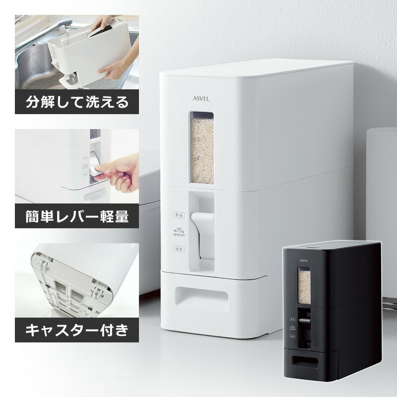 米びつ 10kg用 5kg用 おしゃれ 黒 洗える 米櫃 スリム 計量 キャスター コンパクト 収納 ストッカー 計れる 無洗米 おすすめ 残量 見える 窓 ホワイト 白 ブラック 黒 一人暮らし ひとり暮らし 計量レバー 0.5合 1合 計量 ライスストッカー ボックス 収納 キッチンツール