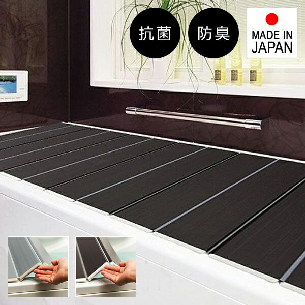 【先着クーポン配布中】 風呂ふた 折りたたみ 抗菌 防臭 国産 日本製 風呂蓋 折り畳み 浴槽 お風呂のふた 東プレ おしゃれ コンパクト 省スペース...