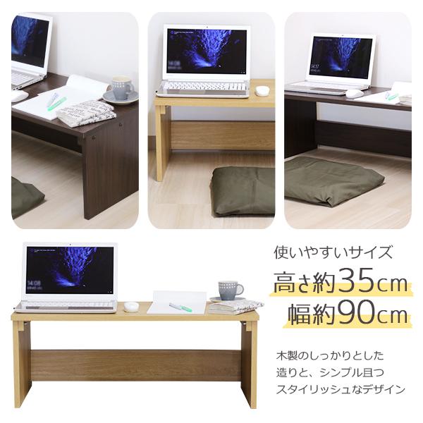【先着クーポン配布中】 デスク 机 ロータイプ ローデスク 座卓 幅 90cm シンプル ...