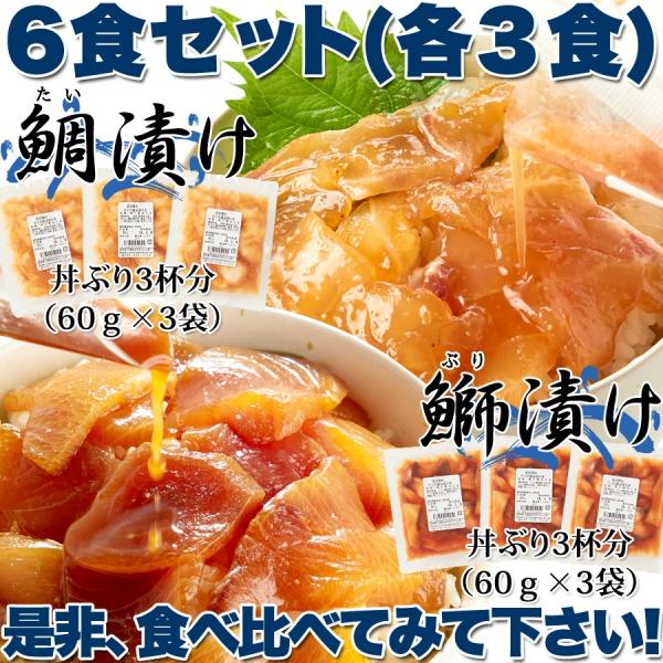 【先着クーポン配布中】 海鮮丼 醤油漬け丼 鯛 タイ 真鯛 鯛漬け ブリ 鰤漬け 丼ぶ...