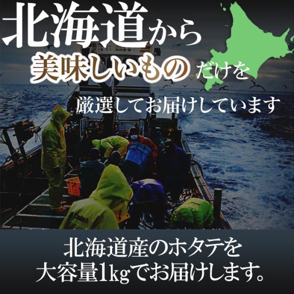 【先着クーポン配布中】 ホタテ貝柱 1kg 北海道産 刺身 さしみ 帆立 貝柱 新鮮 訳...