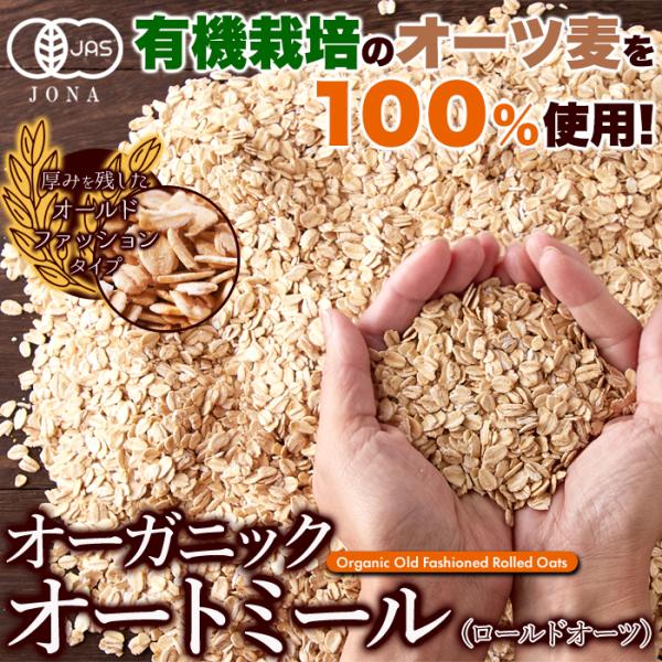 【先着クーポン配布中】 オートミール 大容量 1.5kg 有機栽培 オーツ麦 オーガニッ...