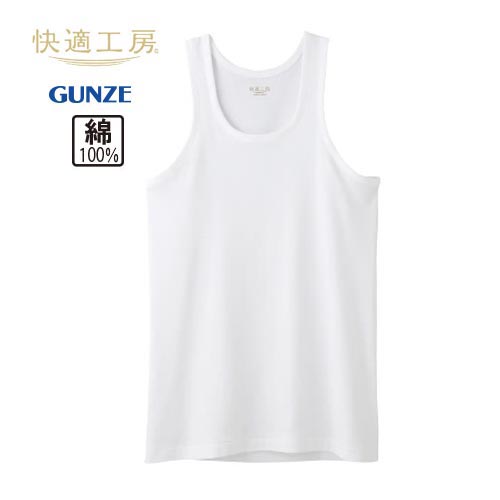 グンゼ(GUNZE) 男性 紳士肌着 快適 日本製 インナー 快適工房 綿100％ 【ランニング】 (4L) 2枚組