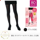【送料無料】福助 満足【80デニールレギュラータイツ (JML)】2足組 女性 レディース タイツ 暖かい 女性 ゆったり 大きめサイズ 保湿 マチ付き あたた...