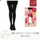 レビューキャンペーン中【送料無料】 満足【110デニール レギュラータイツ】(M-L/L-LL )】美しく 暖かい 2足組 女性 レディース タイツ 毛玉ができ...