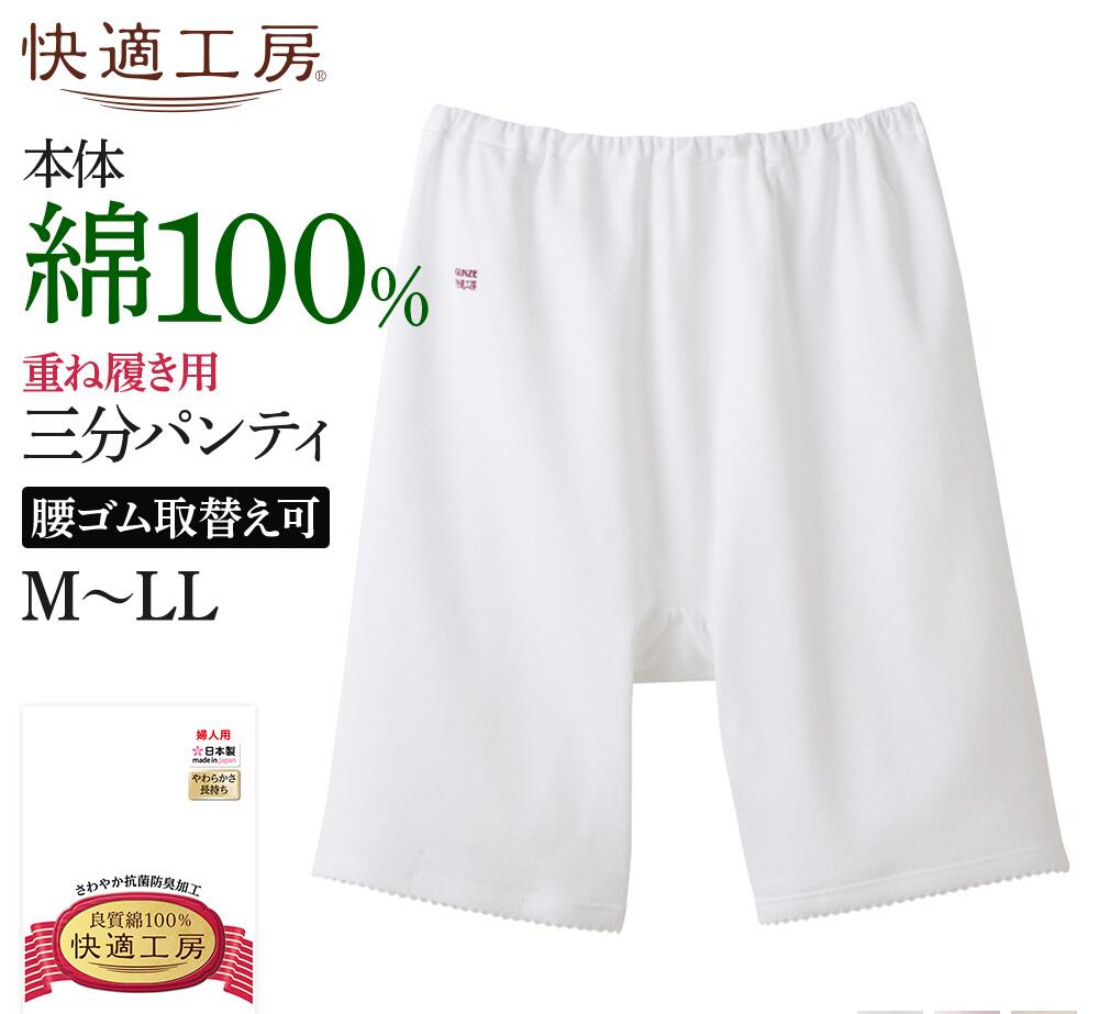 ̵ (GUNZE) ǥ ʡڻʬѥƥ (M/L/LL/3L) 2  ؿȩ Ŭ˼ 100 ɽ  ...