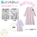 特別価格 【送料無料】 グンゼ 婦人 ネグリジェ パジャマ 長袖 Mサイズ Lサイズ 涼しい 綿100% 楊柳プリント 楊柳 ゆったり レディー 女性 女