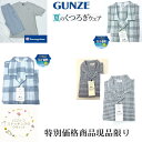 【送料無料】 特別価格商品 グンゼメンズパジャマ 長袖長ズボン 綿100% 前開き 半袖半パンツ Tシャツハーフパンツ 現品限り 特売品 Sサイズ Lサイズ LLサイズ Lサイズ 男性 紳士パジャマ