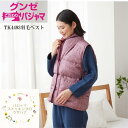 【送料無料】レディース 婦人 女性 パジャマ グンゼ 羽毛 ダウン ベスト ジャケット 肩保温 羽毛【婦人ベスト(M/L)】肩掛け 暖か 羽織 寝たまま ナイトウエア ルームウェア 防寒 着たまま 軽い プレゼント お祝い GUNZE 部屋着 寝間着 寝巻 母の日 誕生日 敬老の日 23aw-p