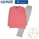 【送料無料】 Champion チャンピオン レディース パジャマ 【婦人 長袖・長パンツ(M/L/LL)】グンゼ GUNZE Champion 女性 婦人 女子 母の日 誕生日 敬老の日 ブランド ギフト プレゼント 介護 お見舞い 入院 リハビリ 病院 シニア 大人 お買い得 お得 セール 23aw-p