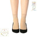 【送料無料】 フクスケ ショート丈 ソックス【満足 ナイロンソックス ショート丈 レース付き 22-24cm 2足組】女性 婦人 女子 セール お買い得 お得 ...