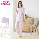 【送料無料】グンゼ レディース パジャマ 綿混 【GUNZE 婦人 長袖・長パンツ パジャマ (M/L/LL)】女性 婦人 女子 部屋着 寝間着 寝巻 ナイトウ...