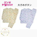 【送料無料】グンゼ レディース 婦人 パジャマ 長袖 長パンツ(S/M/L/LL) 綿混 綿ポリ 女性 女子 部屋着 寝間着 寝巻 ナイトウェア ルームウェア ...
