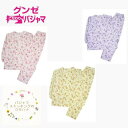 【送料無料】グンゼ レディース 婦人 パジャマ 長袖 長パンツ(S/M/L/LL) 綿混 綿ポリ 女性 女子 部屋着 寝間着 寝巻 ナイトウェア ルームウェア ...