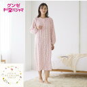 【送料無料】レディース パジャマ ネグリジェ【GUNZE グンゼ 婦人 長袖 ネグリジェ(M/L)】女性 婦人 女子 母の日 誕生日 敬老の日 ブランド ギフト...