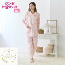 【送料無料】グンゼ レディース パジャマ 暖かい 極暖【婦人 長袖 長パンツ(M/L) 】裏起毛 GUNZE 女性 婦人 女子 部屋着 寝間着 寝巻 ナイトウェ...