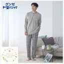 【送料無料】 紳士 パジャマ グンゼ【男性 長袖 長パンツ(M/L/LL) 】 発熱ソフトキルト 肩もも保温 男性 男子 部屋着 寝間着 寝巻 ナイトウェア ル...