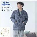 【送料無料】メンズ 紳士 羽織物 パジャマ グンゼ 羽毛 ダウン ジャケット 肩保温 羽毛【紳士ジャケット(M/L)】肩掛け 暖か 羽織 寝たまま ナイトウエア...
