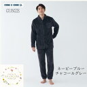 【送料無料】 紳士 あたたかい ボア パジャマ グンゼ【男性 長袖 長パンツ(M/L) 】 コムシコムサ 暖かい 男性 男子 部屋着 寝間着 寝巻 ナイトウェア...