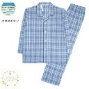 さらに割引!【送料無料】 グンゼ 紳士 パジャマ 長袖 長ズボン (M/L/LL) 綿100% 長袖パジャマ クレープ 大き目ボタン 前アキ 夏 春 秋 寝巻 パジャマ 入院 介護 男性 長袖 夏長 GUNZE 吸汗速乾 介護 メンズ 紳士 シニア 大人 寝間着 寝巻 部屋着 前開き 全開