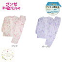 【送料無料】 グンゼ 婦人 パジャマ 長袖長ズボン (M/L) 楊柳 綿100% 大き目ボタン 親切設計 女性 前開き 高齢者 花柄 入院 施設 介護 50代 ...