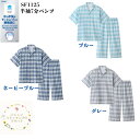 さらに値引き!【送料無料】グンゼ メンズパジャマ 【紳士 半袖 七分パンツ(M/L/LL)】GUNZE アセドロン綿100% 紳士パジャマ 半袖パジャマ 半袖長ズボン 快適 パジャマ 七分丈パンツ 七分パンツ 吸汗速乾 メンズ 紳士 男性 シニア 大人 寝間着 部屋着 前開き 全開