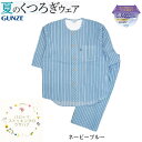 さらに値引き!【送料無料】グンゼ紳士パジャマ 7分袖 7分丈パンツ (M/L) 綿100% ネービーブルー メンズ パジャマ GUNZE 寝るテコ グンゼ 敬老の日 ギフト 父の日 誕生日 病院 お見舞い プレゼント メンズ 紳士 男性 シニア 大人 寝間着 寝巻 全開 春夏 前あき 襟なし