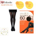 【送料無料】 福助 タイツ デイリー満足 60デニール 毛玉になりにくい 2足組 (M-L/L-LL) レディース パンスト インナー 女性 婦人 女子 セール...