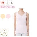 【送料無料】 福助 フクスケ 日本製 綿100% ピマ綿ラン型シャツ(M/L/LL)タンクトップ キャミソール 婦人 レディース 肌着 下着 母の日 敬老の日 ...
