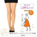 【送料無料】 満足 ゆったりサイズ 3足組《やわらか》特JJML】30デニール レディース パンスト 女性 婦人 女子 大きいサイズ もっと大きいサイズ ゆった...
