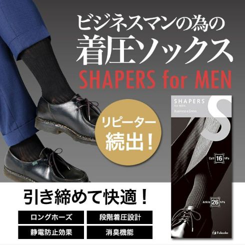 【送料無料】福助 メンズ 靴下 2足組 【SHAPERS for MEN　シェーパーズ　リブソックス】 フクスケ メンズ くつ下 ソックス クーポン プレゼント ギフト お買い得 まとめ買い ビジネス フォーマル 消臭 着圧 ラク (24〜26cm/25〜27cm/26〜28cm）ブラック ネイビー