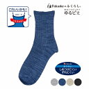 【送料無料】紳士靴下 フクスケ メンズソックス (24cm~26cm/26cm~28cm) 3足組 ふくらし 吸水速乾 リブ 抗菌 防臭 クルー丈 ゆるピ丈 ソックス 表糸綿100% つま先補強 かかと補強 口ゴムゆったり ずれにくい 履きやすい 口ゴム無し しめつきにくい ゆったり ぬげにくい