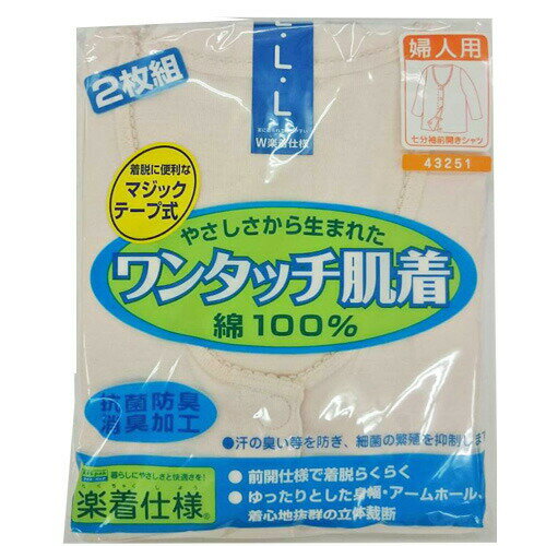 ■サイズ M・L・LL ■カラー ピーチ 婦人用　七分袖　前開き　ワンタッチ肌着　2枚組 マジックテープ式で脱ぎ着がしやすい。 前開仕様で着脱らくらく ゆったりとした身幅・アームホール 着心地抜群の立体裁断 こんな方におすすめです ・健康な方で従来の肌着に不便を感じておられる方 ・体の不自由な方 ・手術をされた方 ・病院へよく行かれる方 ・おとしよりの方 ＊宅配便での発送の場合、北海道、沖縄、離島等へのお届けは別途運賃をご負担いただいております。 ＊メーカー都合によりパッケージ、生産国は予告なく変更になる場合がございます。 ＊画面上のカラーはお客様のブラウザ設定により多少の違いが出る場合がございます。ソフトワンタッチテープ全開で脱ぎ着が簡単！ こんな方におすすめです ・健康な方で従来の肌着に不便を感じておられる方 ・体の不自由な方 ・手術をされた方 ・病院へよく行かれる方 ・おとしよりの方