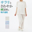 【送料無料】 グンゼ レディース パジャマ 【婦人 半袖 長パンツ(LL)】 大きい 女性 婦人 女子 部屋着 寝間着 寝巻 ナイトウェア ルームウェア 母の日 誕生日 敬老の日 ブランド ギフト プレゼント 介護 お見舞い 入院 リハビリ 病院 シニア 大人 お買い得 お得 セール