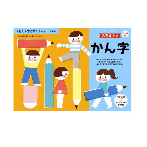 こちらの商品は【おまかせ便で送料無料】です。 ※おまかせ便は、郵便物と同様にご自宅のポストへ投函されます。 従いまして、【代引き】【日時指定】は承れません。システム上設定はできますが、指定された場合、お客様へ確認させて頂くため、保留とさせていただきます。 ※おまかせ便の表記のない商品を同時にお買い求めの場合、宅配便となるため別途送料がかかります。 ※お届け日数は発送から3日から7日程かかります ※おまかせ便は、配達に関して補償がついておりません。配送後の配達未着・破損・紛失・盗難などの補償は一切承れません。 ご理解の上、お買い求めくださいご心配な方は、【宅配便（別途送料かかります）】希望の旨をお伝えください。こちらの商品は【おまかせ便で送料無料】です。 ※おまかせ便は、郵便物と同様にご自宅のポストへ投函されます。 従いまして、【代引き】【日時指定】は承れません。システム上設定はできますが、指定された場合、お客様へ確認させて頂くため、保留とさせていただきます。 ※おまかせ便の表記のない商品を同時にお買い求めの場合、宅配便となるため別途送料がかかります。 ※お届け日数は発送から3日から7日程かかります ※おまかせ便は、配達に関して補償がついておりません。配送後の配達未着・破損・紛失・盗難などの補償は一切承れません。 ご理解の上、お買い求めくださいご心配な方は、【宅配便（別途送料かかります）】希望の旨をお伝えください。 小学1年生の配当漢字から、身近で書きやすい36文字を練習します はじめて漢字を学習するお子さまに。 小学校一年生の配当漢字のうちの36字を、形が似ていたり意味のつながりのある3字ずつにまとめたグループのなかで学習します。「読み 」と「書き」とはわけて練習し、その後、文のなかで漢字の読みと書きの練習をくり返して、漢字を無理なく身につけていきます。 ■できたね！シール、がんばったね！賞状つき ■5・6歳 ■B5判・64ページ