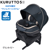 【送料無料(北海道沖縄離島は配送不可)】エールベベクルット4iグランスカームブラック/カームネイビー/カームブラウンカーメイトチャイルドシート