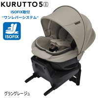 【送料無料(北海道沖縄離島は配送不可)】エールベベクルット4iグランスカームブラック/カームネイビー/カームブラウンカーメイトチャイルドシート