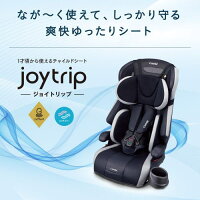 【予約6月26日出荷予定】【送料無料(北海道、沖縄離島は配送不可)】コンビジョイトリップエッグショックGGネイビー1才頃~11才頃チャイルドシート