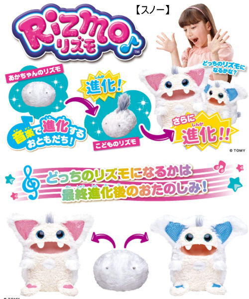 リズモ (ベリー) (スノー)(アクア) タカラトミー おもちゃ 女の子 （送料無料 北海道、沖縄、離島は配送不可） 2
