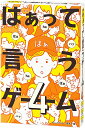 (おまかせ便で送料無料)はぁって言うゲーム4 幻冬舎 113724 カードゲーム 8歳 おもちゃ 知育玩具