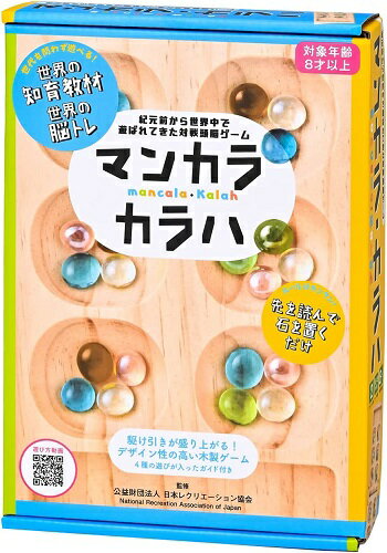 マンカラ・カラハ 改定版 幻冬舎 113885 カードゲーム　ボードゲーム （送料無料 北海道、沖縄、離島は配送不可）