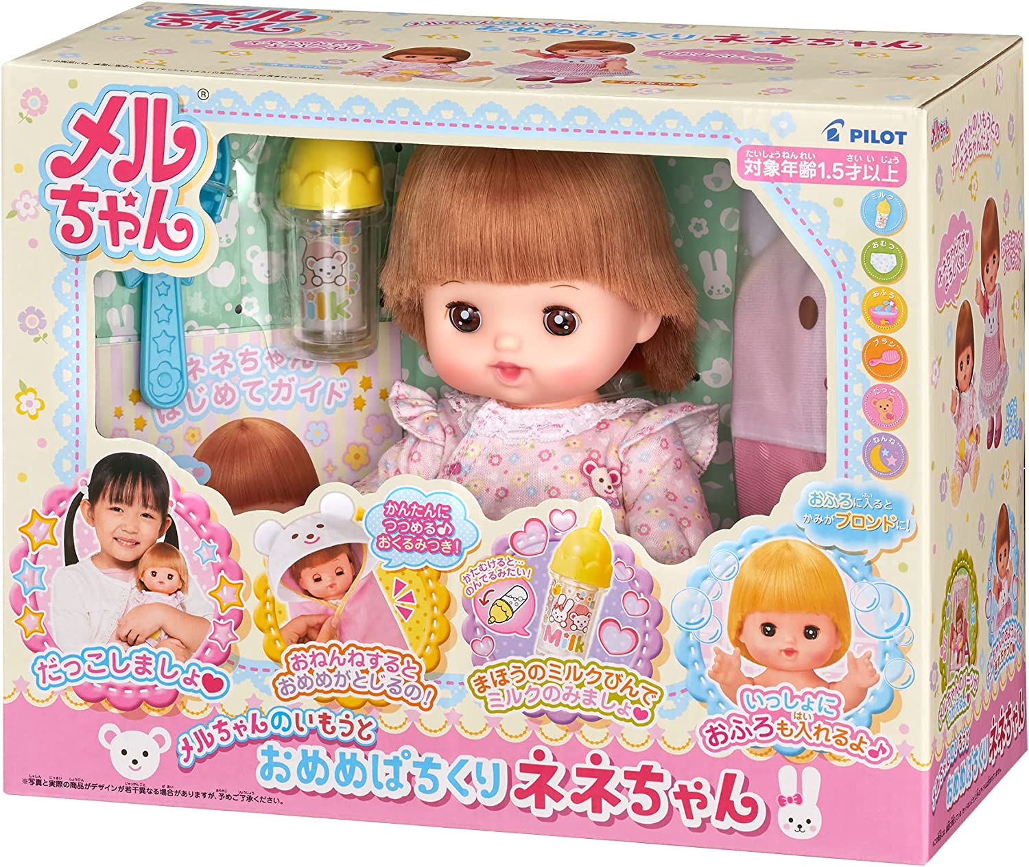 ウサキッズplus+ 楽天市場店のメルちゃんのいもうと おめめぱちくりネネちゃん メルちゃんお人形セット 515693 パイロット 着せ替え人形 めるちゃん 知育玩具 （送料無料 北海道、沖縄、離島は配送不可）｜アングル2
