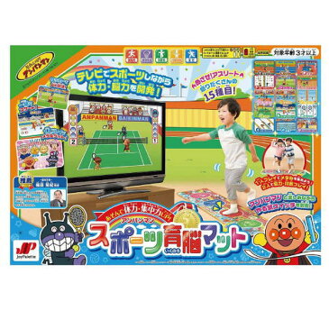 アンパンマン あそんで体力・集中力UP! アンパンマン スポーツ育脳マット 181536ジョイパレット 知育玩具おもちゃ3歳【送料無料(北海道、沖縄、離島は配送不可)】