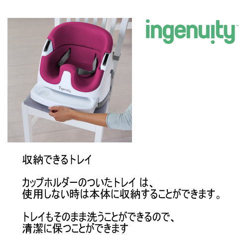 ベビーベース 2in1（3.0）　インジェニュイティ　お食事椅子テーブルチェア子供椅子【送料無料（北海道、沖縄、離島は配送不可）】