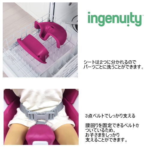 ベビーベース 2in1（3.0）　インジェニュイティ　お食事椅子テーブルチェア子供椅子【送料無料（北海道、沖縄、離島は配送不可）】