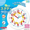 KUMONTOY くもん スタディクロック DC-53 公文くもん出版 知育玩具教材【送料無料（北海道、沖縄、離島は配送不可）】